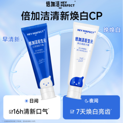 倍加洁 后生元长效清新焕亮齿面护理清爽牙膏囤货