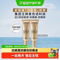 巴黎欧莱雅 专业UV防护系列 新多重防护隔离露