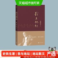 我与地坛 平装 史铁生散文集 正版书籍