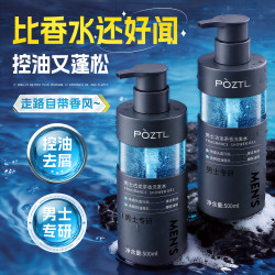 Pozitilan 男士洗发水控油去油屑止痒持久留香氨基酸蓬松清爽洗发露