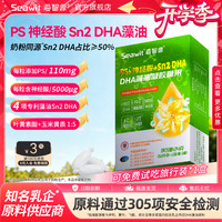Seawit海智源升级款Sn2DHA藻油PS神经酸 儿童青少年脑营养dha藻油