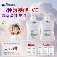 德敏舒 15种氨基酸儿童洗发露蓬松柔顺护发无硅油清爽保湿