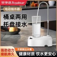 荣事达 无线水桶抽水器家用台式出水器大托盘抽水器桶装水吸水器