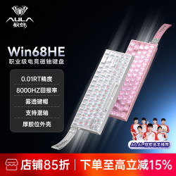 狼蛛 磁轴 机械键盘  黑皇磁轴 白紫双拼 RGB
