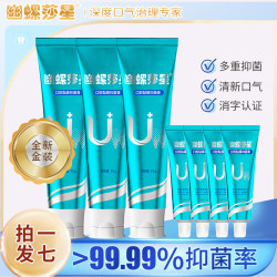 幽螺莎星 口腔黏膜抑菌膏清新口气去异味