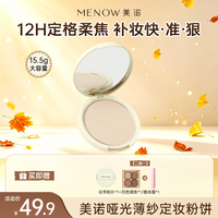 MENOW 大粉饼15.5g蜜粉饼定妆粉干皮控油持久养肤大白饼散粉