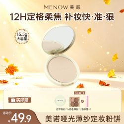 MENOW 大粉饼15.5g蜜粉饼定妆粉干皮控油持久养肤大白饼散粉