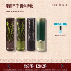 GIRLCULT 构奇哑光口红持久镜面唇釉春夏水光感不易掉色