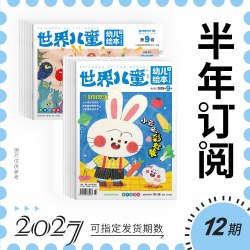 课堂内外幼儿杂志期刊订阅 2026/2025年世界儿童幼儿绘本适合大班3-6岁幼儿启蒙早教