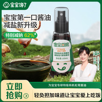 宝宝馋了 有机松茸酱油儿童调味料减盐无添加香精家用调味料  SS
