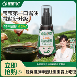 宝宝馋了 有机松茸酱油儿童调味料减盐无添加香精家用调味料  SS