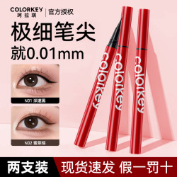 珂拉琪 眼线液笔小红笔防水防汗眼线笔不易晕染女h