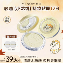 MENOW 龙年限定大白饼定妆控油不脱妆燕麦格雷DB