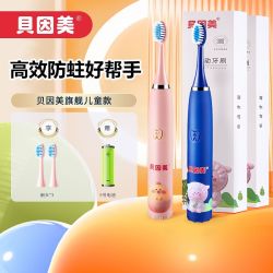 贝因美 儿童电动牙刷3-12岁声波震动卡通电动牙刷智能防水电池款