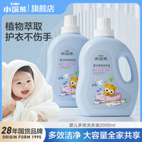 小浣熊 婴幼儿多效洗衣液柔顺酵素内衣洗衣液专用母婴大容量家用装