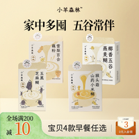 小羊森林 小孩儿童米糊米粉早餐冲泡藕粉芝麻糊儿童