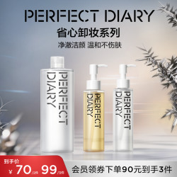 完美日记 白胖子系列 氨基酸温和净澈卸妆水 500ml
