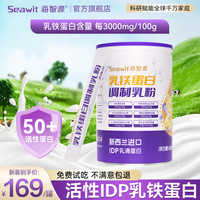 海智源新客专享乳铁蛋白IDP免疫球蛋白益生菌乳粉多重营养儿童