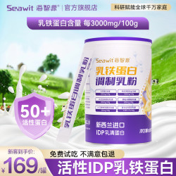 海智源新客专享乳铁蛋白IDP免疫球蛋白益生菌乳粉多重营养儿童