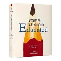 现货速发 你当像鸟飞往你的山 你当像鸟飞过山中文版塔拉韦斯特弗著
