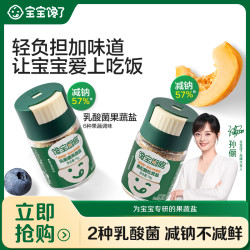 宝宝馋了 乳酸菌果蔬盐/黑松露松茸盐不添加海盐健康SS