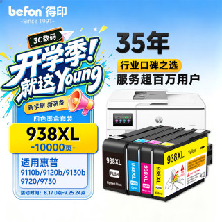 得印 适用惠普938墨盒938e四色套装带芯片