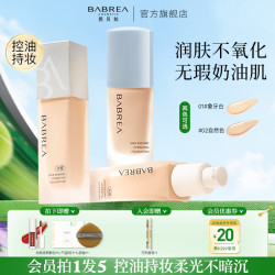 芭贝拉 小光瓶粉底液持妆服帖不易脱妆混干皮油皮推荐
