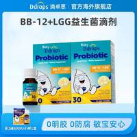 Ddrops滴卓思幼儿BB12+LGG益生菌滴剂高活性菌双歧杆菌 W