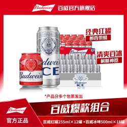 百威 冰啤500ml*18罐+百威小红罐255ml*12罐啤酒