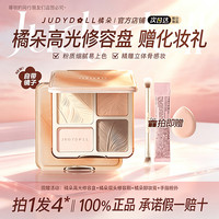 橘朵 修容盘高光一体盘提亮遮瑕高颧骨高光修容综合盘正品