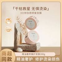 植物语录 Plantvoice干枯毛躁修护干枯发膜护发精油护发素养发护理正品光滑