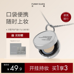 FUNNY ELVES FunnyElves方里开挂mini迷你气垫粉底遮瑕控油持久不脱妆4.5g