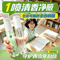 拜迪生物 青少年止汗露腋下去异味持久留香喷雾腋下止汗温和不发黄