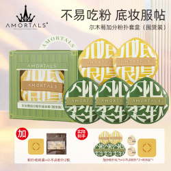 尔木萄 底妆100分xl加分粉扑囤货装超软不易吃粉棉花糖