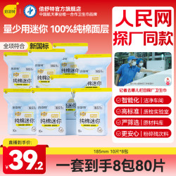 倍舒特 纯棉迷你巾185mm日用经期少量直播专享迷你卫生巾