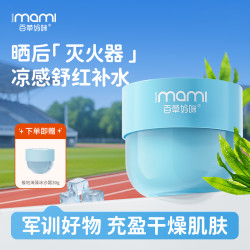 百草妈咪 极地海藻冰沙霜学生暴晒后舒缓修护霜妆前乳