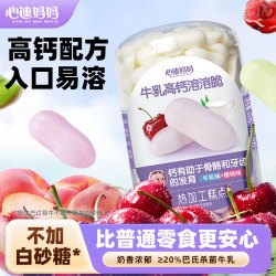 心迪妈妈 优选儿童溶豆零食入口易化烘焙奶香v