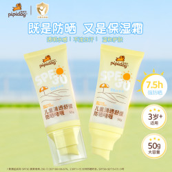 皮皮狗 儿童防晒啫喱清爽保湿男女童户外防晒霜乳温和舒缓