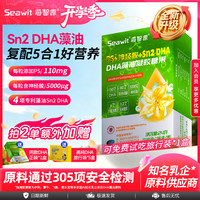 Seawit海智源dha神经酸PS多效Sn2DHA藻油儿童学生营养