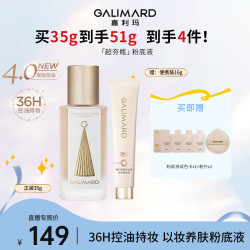 GALIMARD 超夯瓶粉底液36H控油持妆不脱妆防水新升级SP
