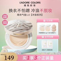 烙色 雨衣气垫1.0 遮瑕持久不脱妆干油皮粉底液 防水防汗防蹭推荐