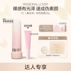 恋火 PL有色面霜轻粉底液素颜霜裸感水光妆提亮保湿燕麦格雷