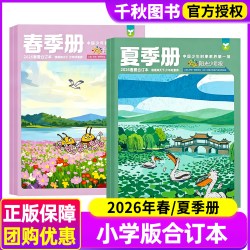 少年报合订本2026年春/夏/秋/冬/季册全年订阅小学版/初中版大少年报纸杂志