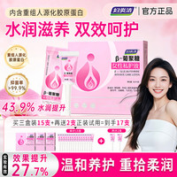 妇炎洁 补水胶原蛋白女性私密抑菌养护凝胶私护凝胶正品私处保养