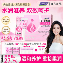 妇炎洁 补水胶原蛋白女性私密抑菌养护凝胶私护凝胶正品私处保养
