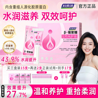 妇炎洁 补水胶原蛋白女性私密抑菌养护凝胶私护凝胶正品私处保养