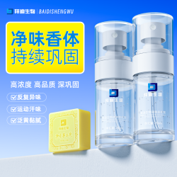 拜迪生物 止汗露腋下除臭止汗持久香体露白瓶更强效腋下止汗露