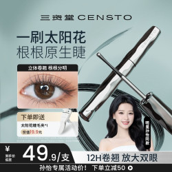 三资堂 小蛮腰睫毛打底膏防水防汗纤长卷翘睫毛膏不晕染