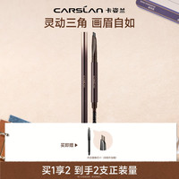 卡姿兰 立体三角眉笔推荐新手不晕染不掉色持久防水防汗便捷黑色H