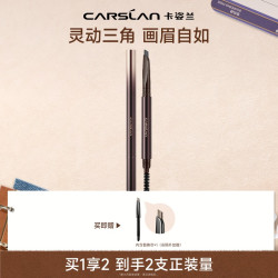 卡姿兰 立体三角眉笔推荐新手不晕染不掉色持久防水防汗便捷黑色H